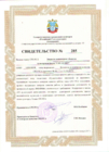 Свидетельство о прохождении контроля качества